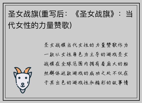 圣女战旗(重写后：《圣女战旗》：当代女性的力量赞歌)