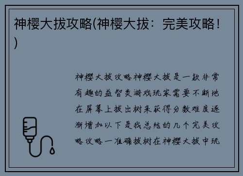 神樱大拔攻略(神樱大拔：完美攻略！)