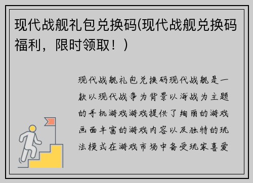 现代战舰礼包兑换码(现代战舰兑换码福利，限时领取！)