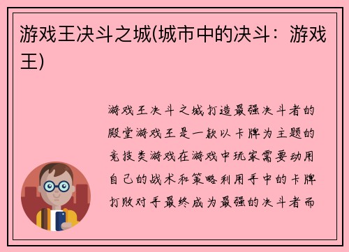游戏王决斗之城(城市中的决斗：游戏王)