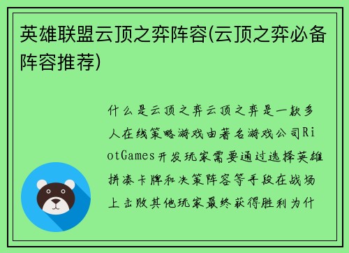 英雄联盟云顶之弈阵容(云顶之弈必备阵容推荐)