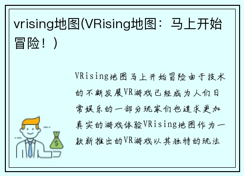 vrising地图(VRising地图：马上开始冒险！)
