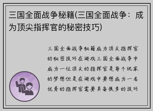 三国全面战争秘籍(三国全面战争：成为顶尖指挥官的秘密技巧)