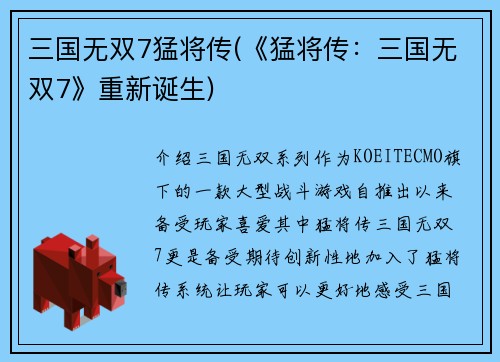 三国无双7猛将传(《猛将传：三国无双7》重新诞生)