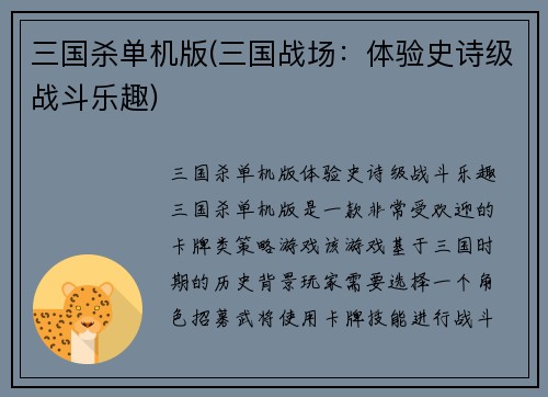 三国杀单机版(三国战场：体验史诗级战斗乐趣)