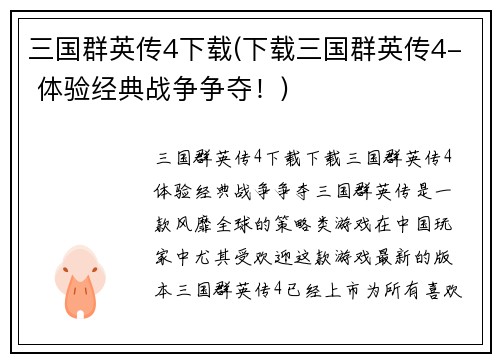 三国群英传4下载(下载三国群英传4- 体验经典战争争夺！)