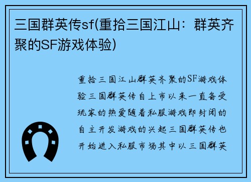 三国群英传sf(重拾三国江山：群英齐聚的SF游戏体验)