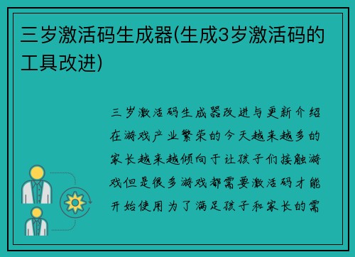 三岁激活码生成器(生成3岁激活码的工具改进)